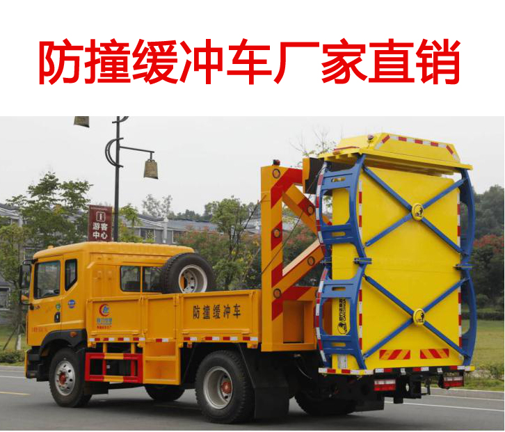 東風(fēng)多利卡D9防撞緩沖車圖片3